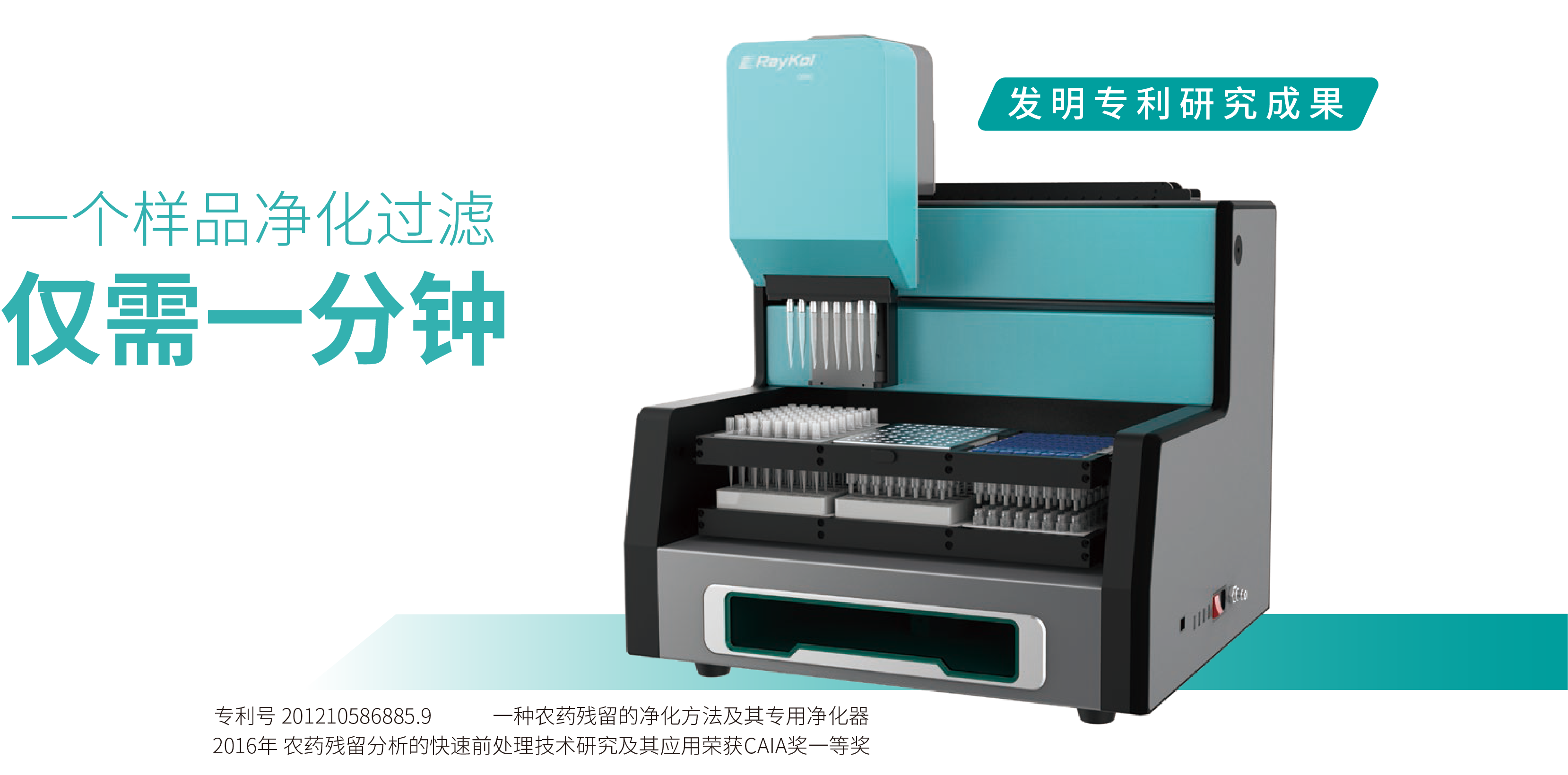 一个样品净化过滤仅需一分钟.png