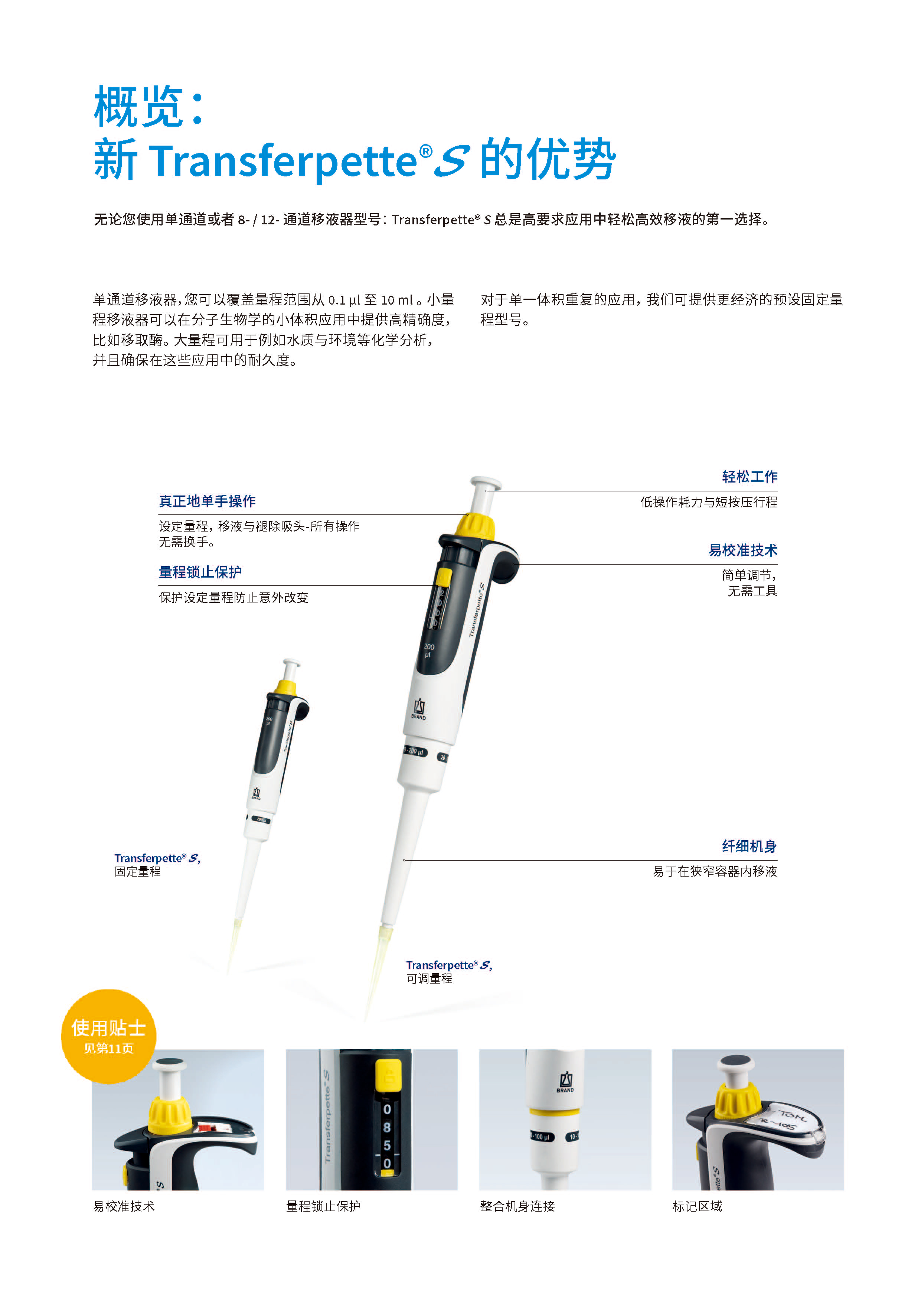 普兰德新款移液器_页面_04.jpg