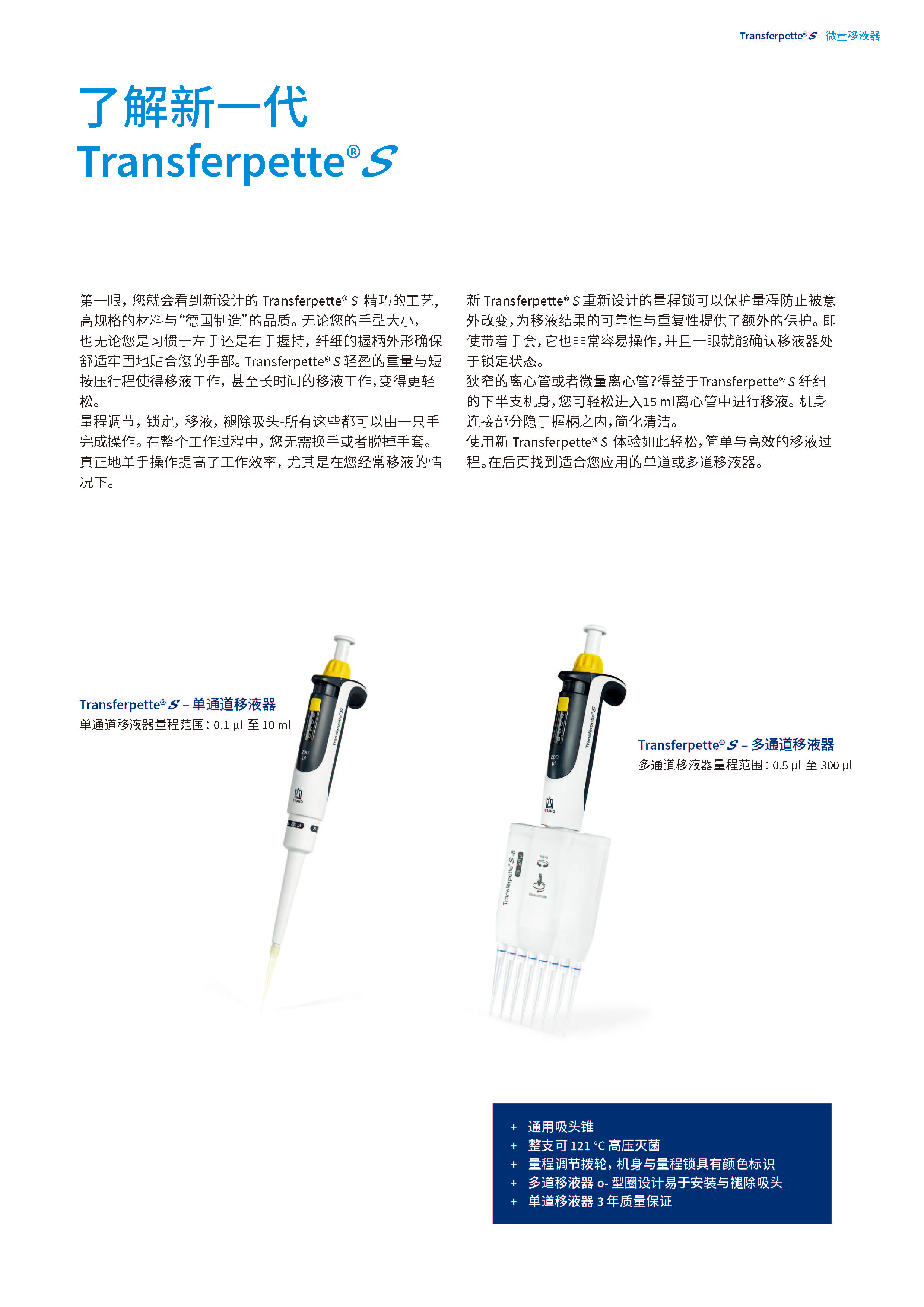 普兰德新款移液器_页面_03.jpg