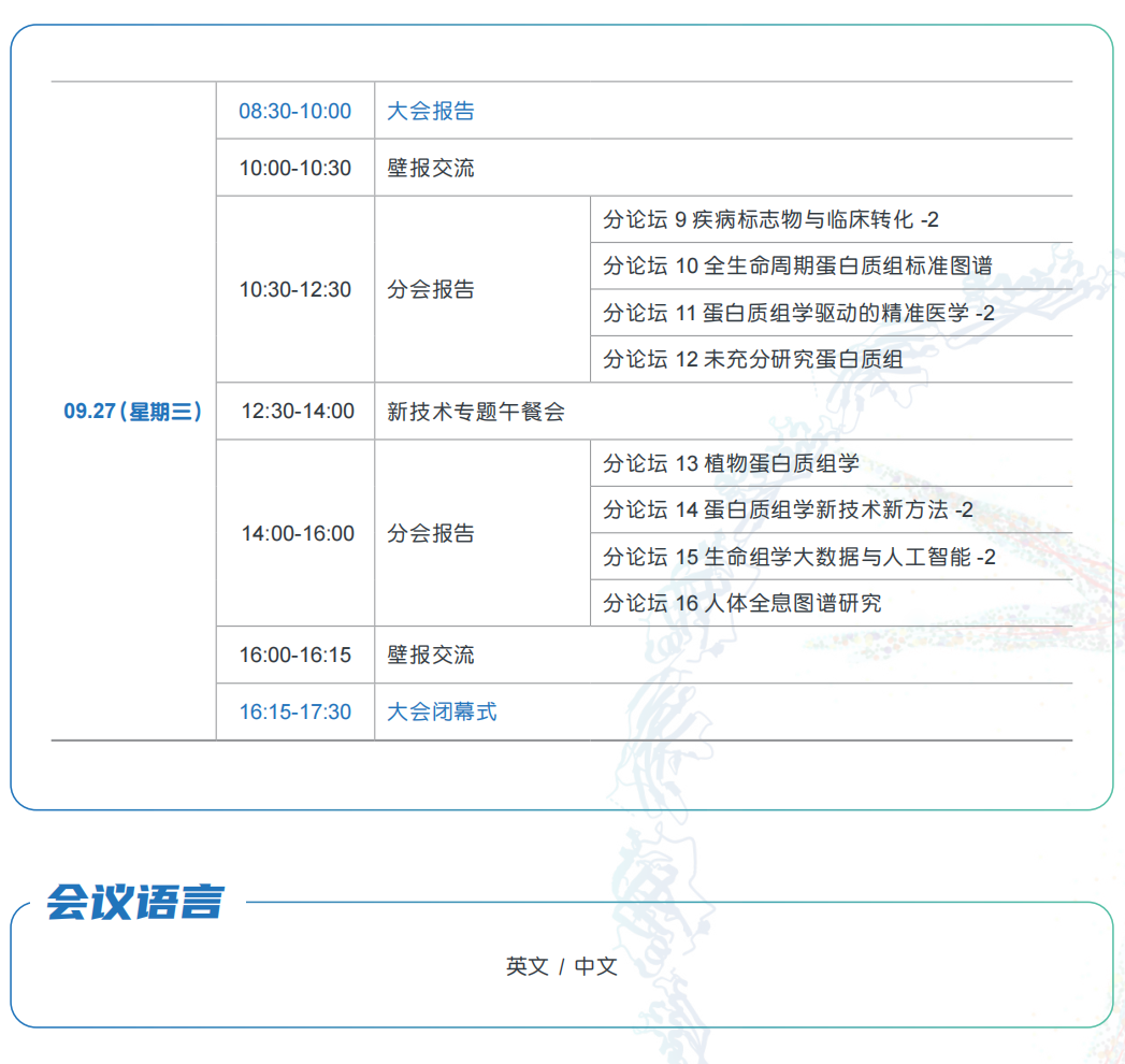 会议日程2.png