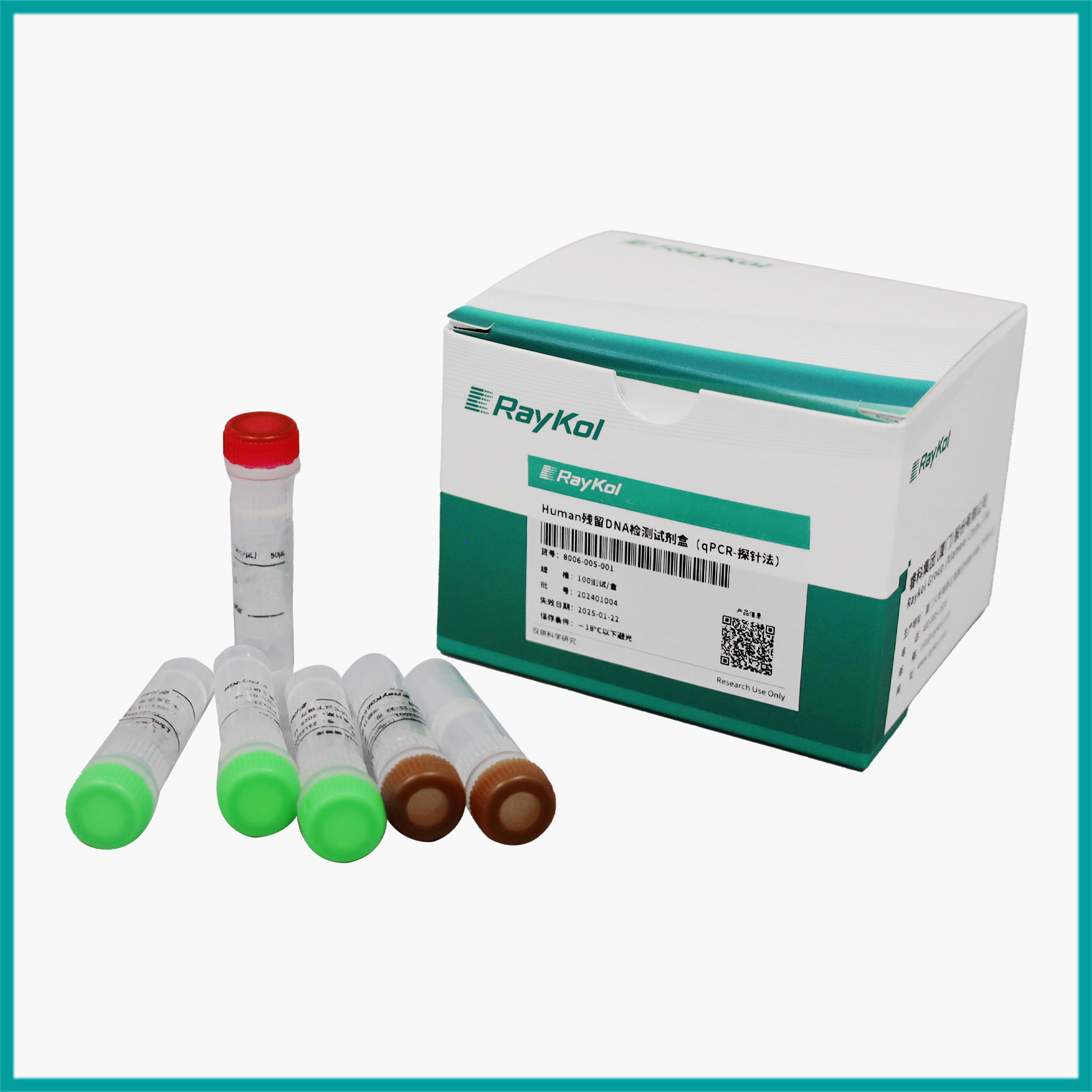 Human残留DNA检测试剂盒（qPCR-探针法）