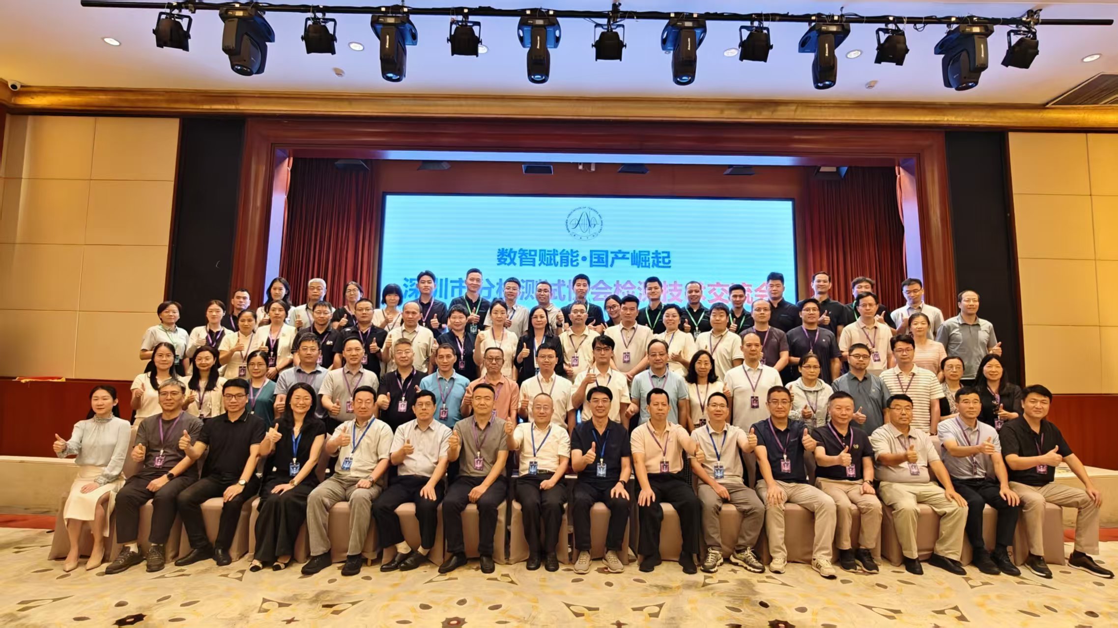 深圳市分析测试协会-会议主图.jpg 壹号娱乐